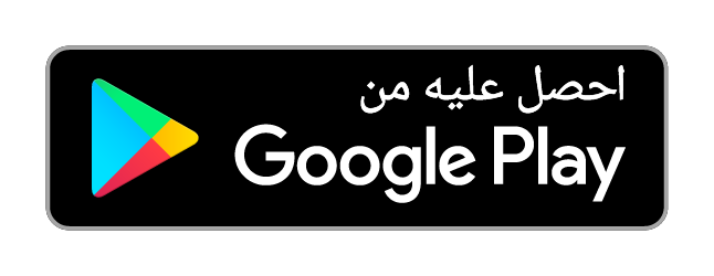 حمل تطبيق الاستماع للقران الكيم على قوقل بلاي