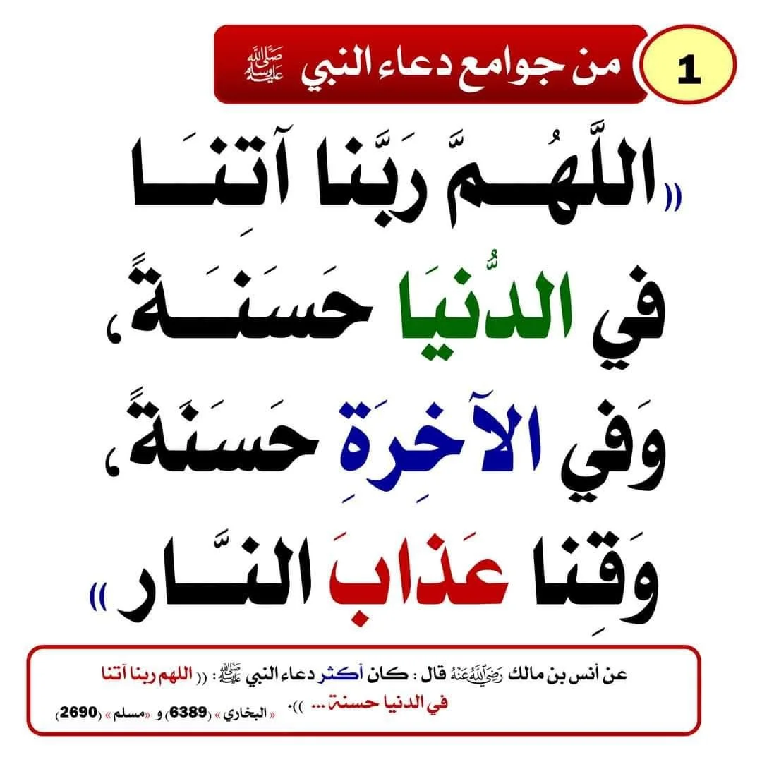 ادعية ماثورة عن النبي