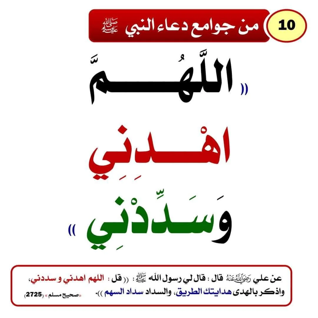 ادعية ماثورة عن النبي