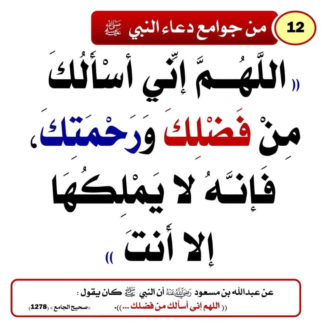 ادعية ماثورة عن النبي