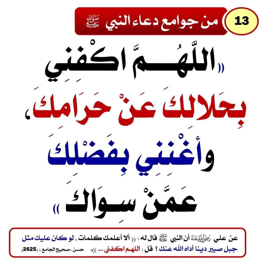 ادعية ماثورة عن النبي