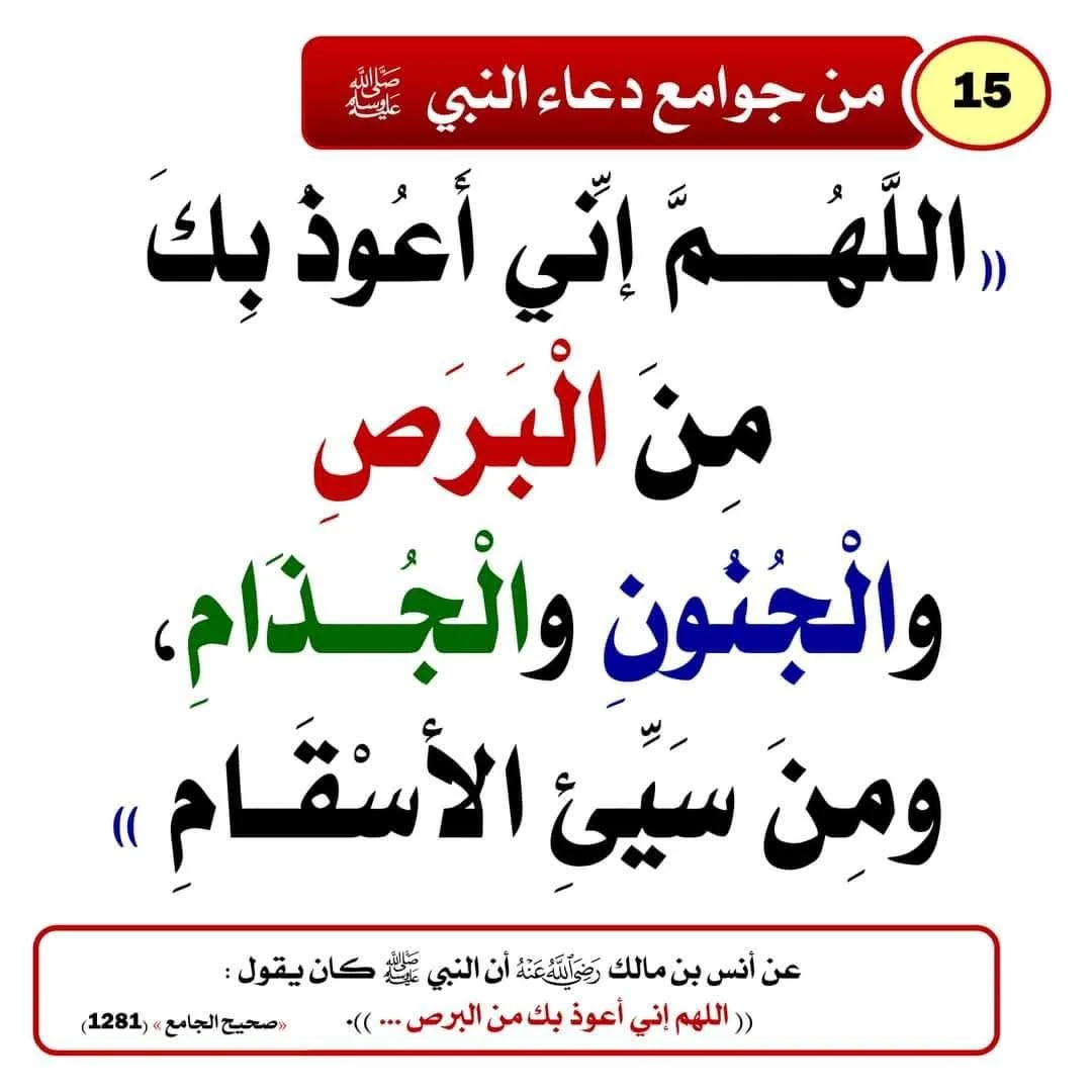 ادعية ماثورة عن النبي