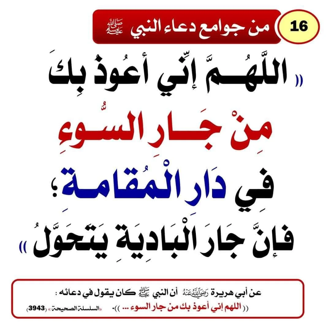 ادعية ماثورة عن النبي