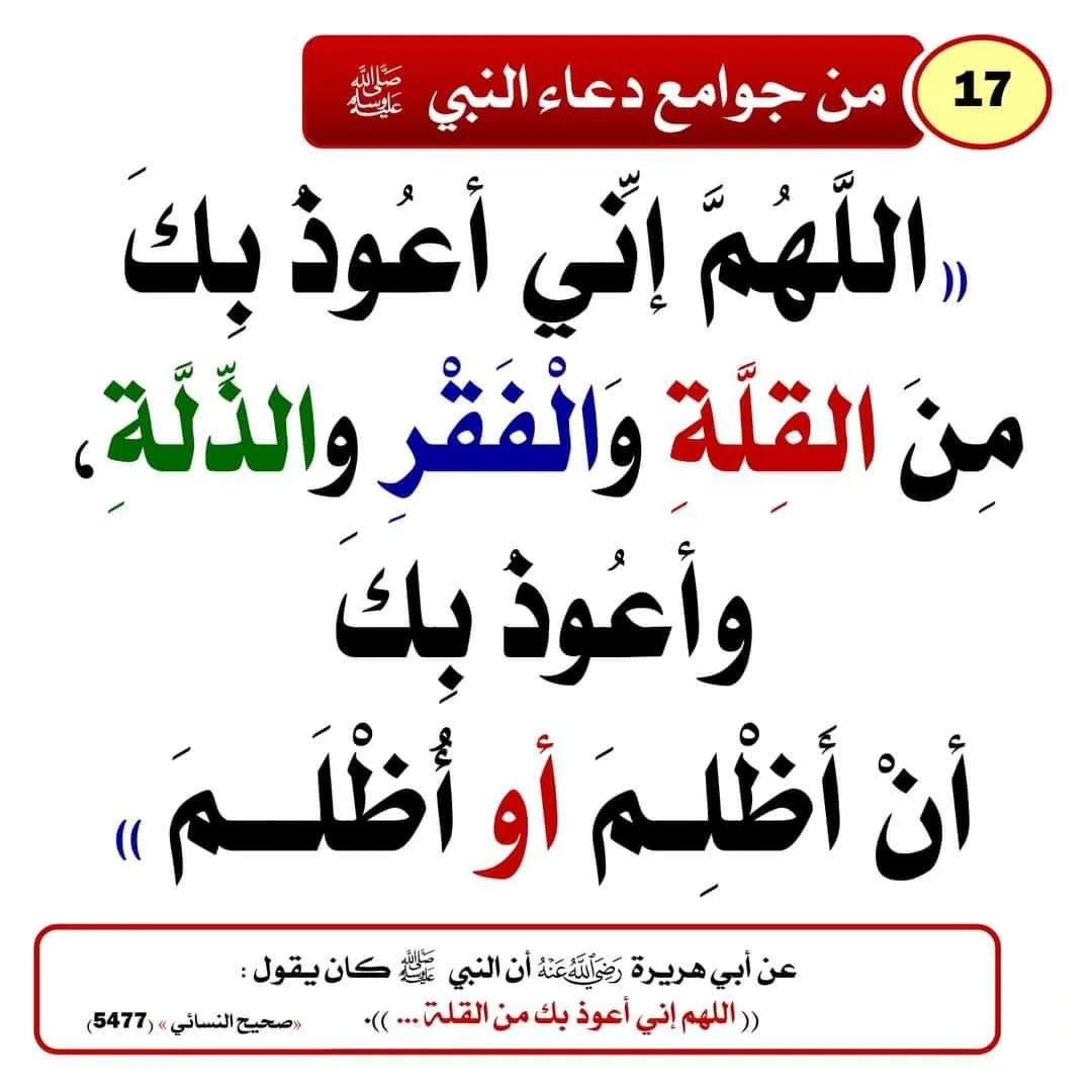 ادعية ماثورة عن النبي
