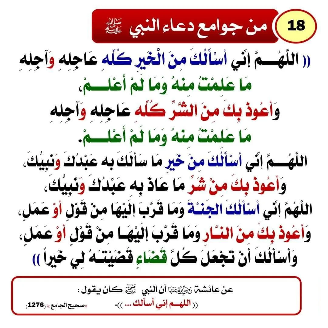 ادعية ماثورة عن النبي