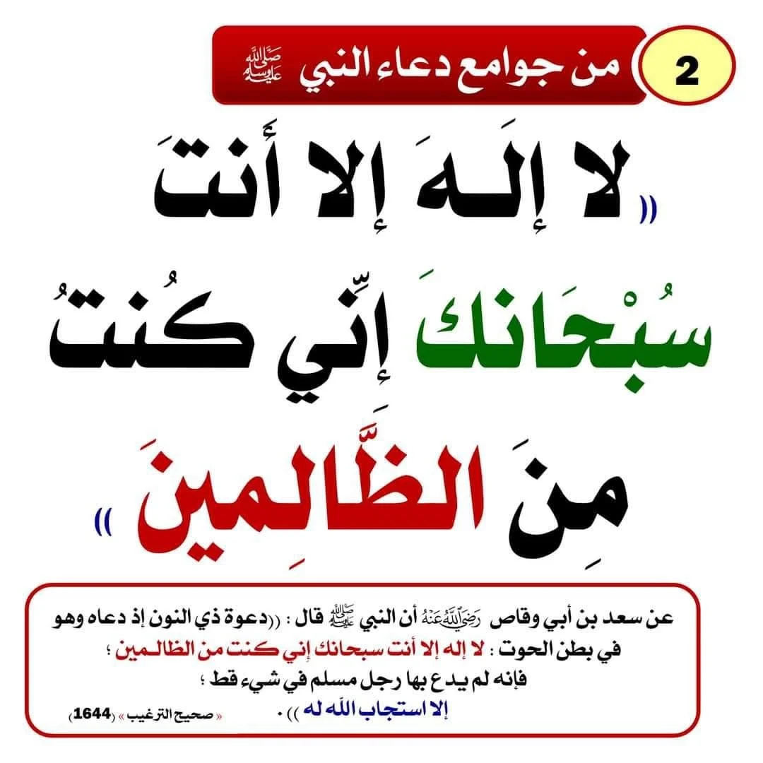 ادعية ماثورة عن النبي