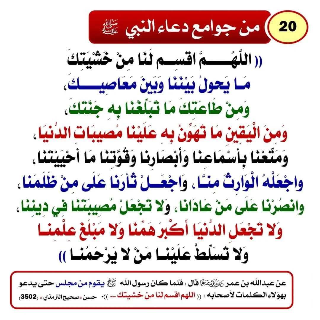 ادعية ماثورة عن النبي