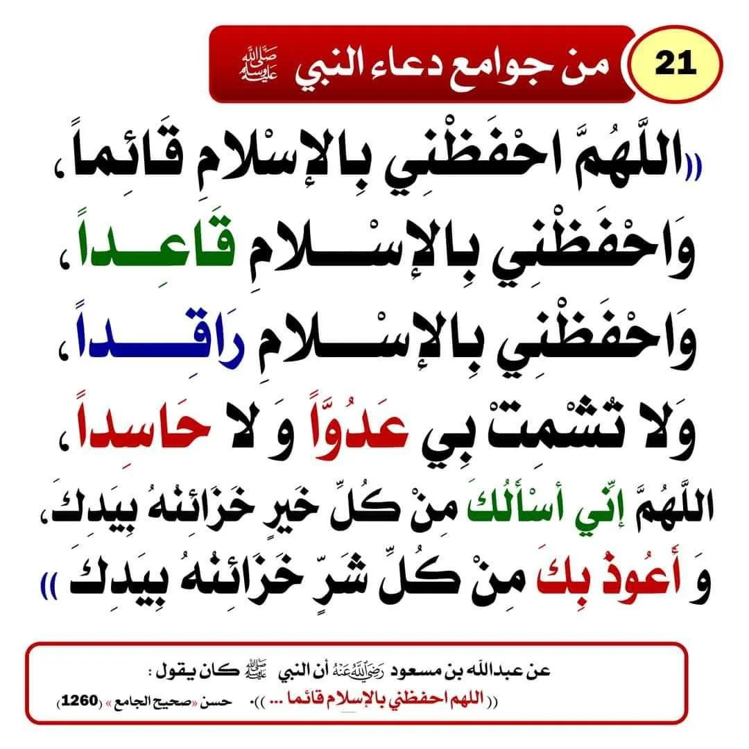 ادعية ماثورة عن النبي