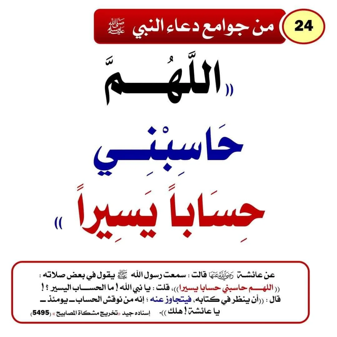ادعية ماثورة عن النبي