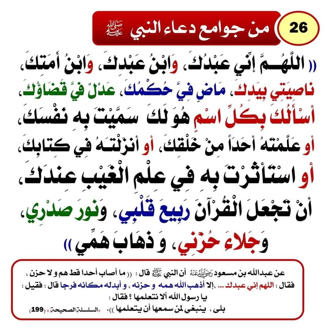 ادعية ماثورة عن النبي