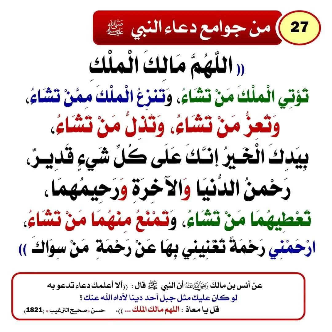ادعية ماثورة عن النبي