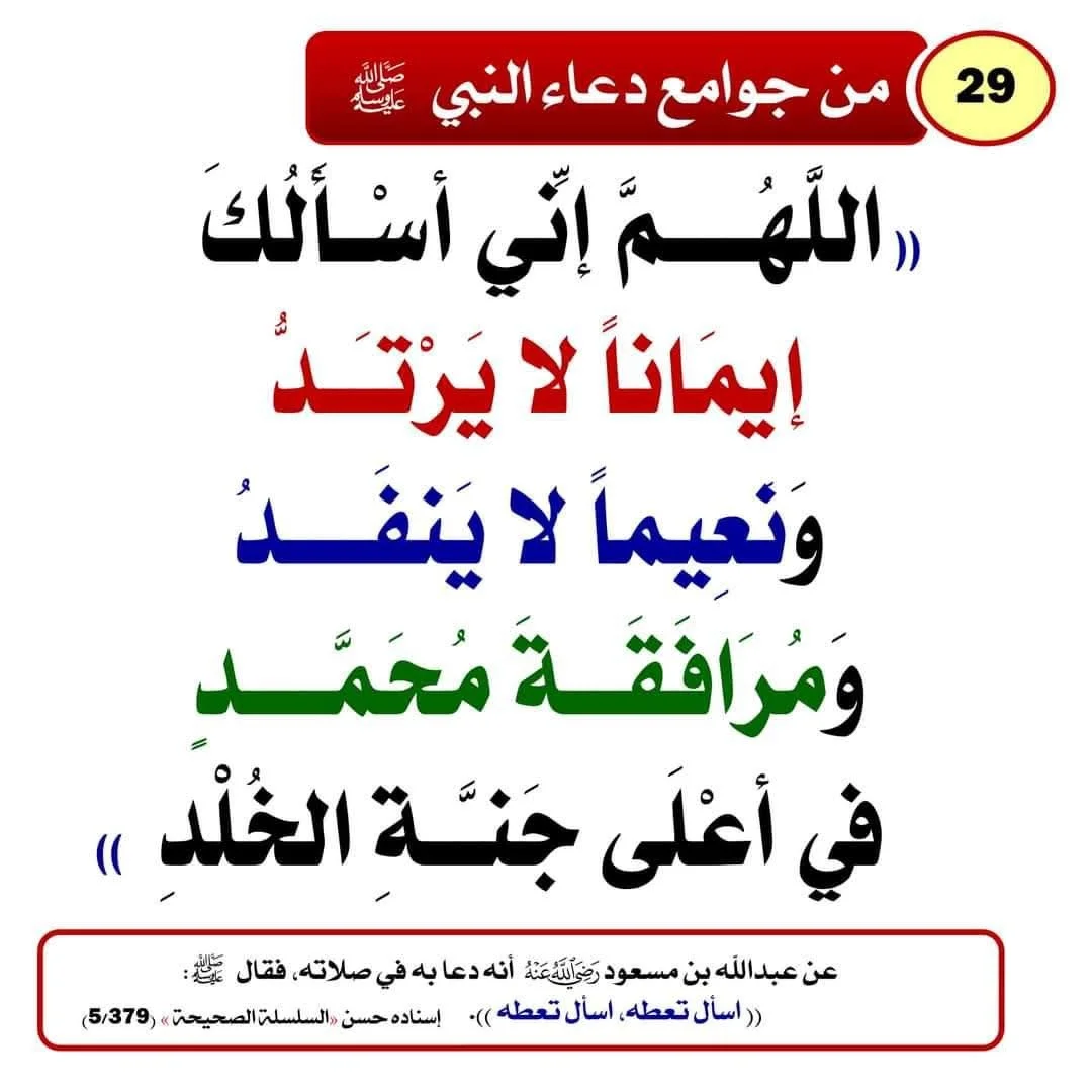 ادعية ماثورة عن النبي