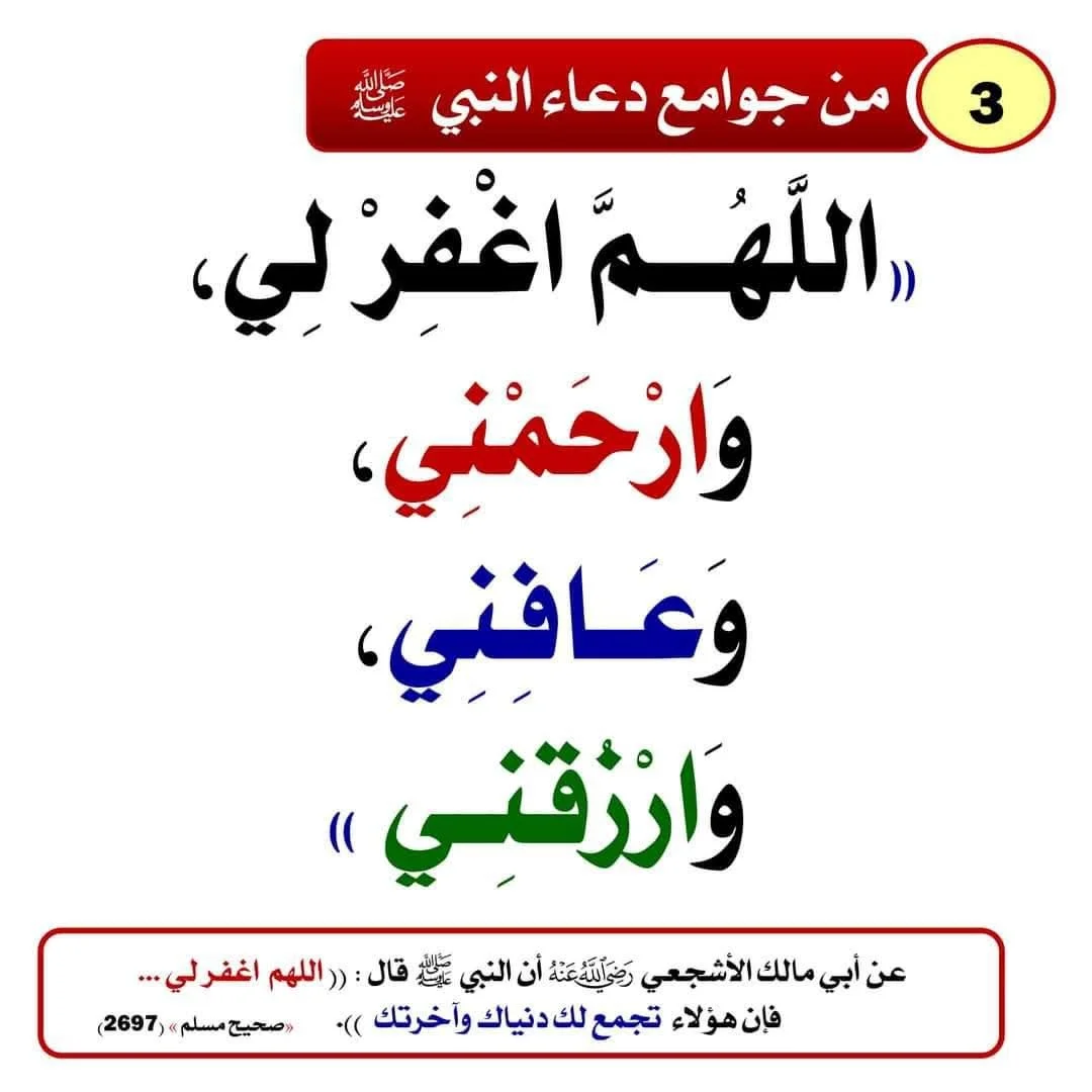 ادعية ماثورة عن النبي