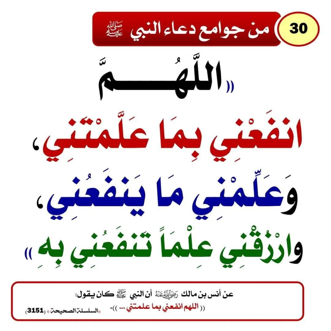ادعية ماثورة عن النبي