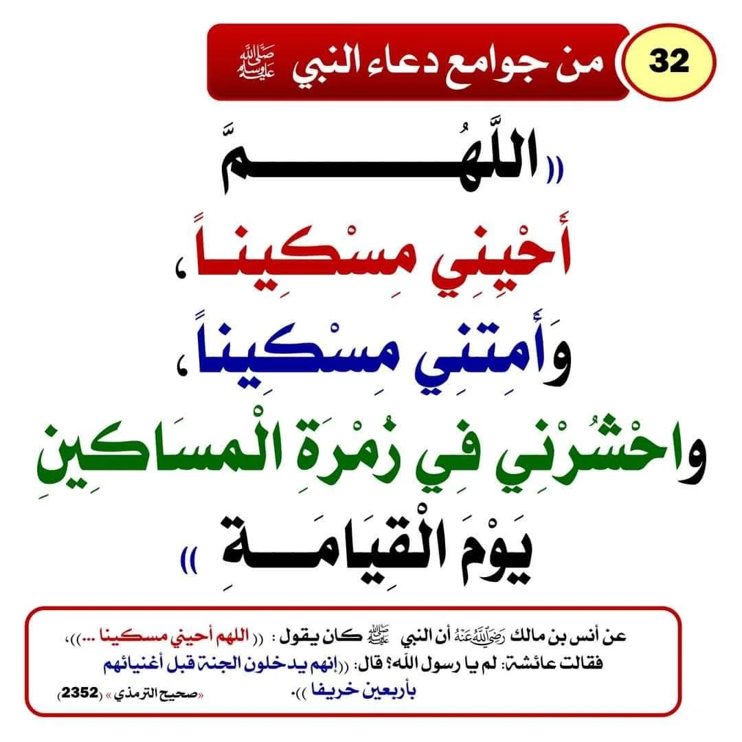 ادعية ماثورة عن النبي
