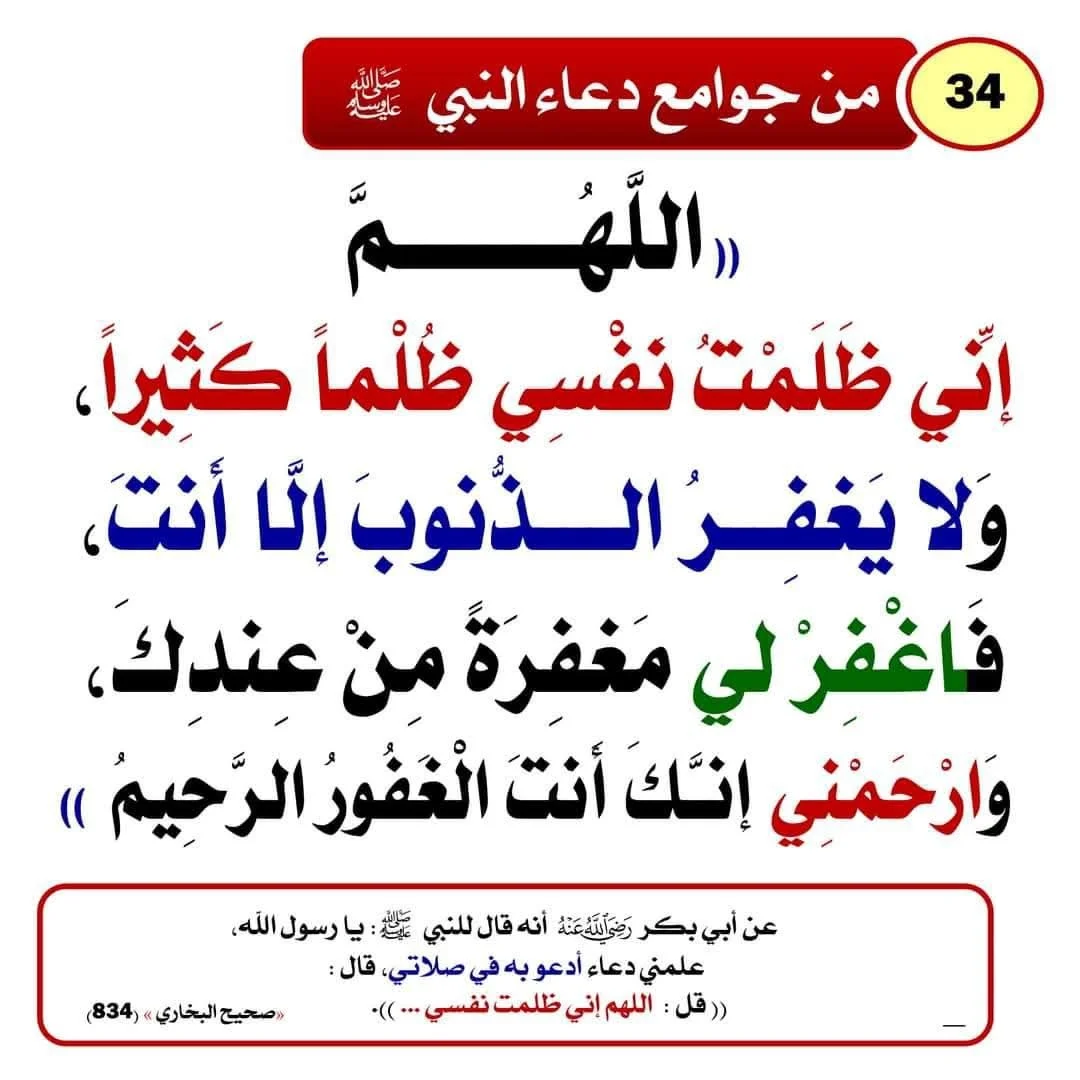 ادعية ماثورة عن النبي