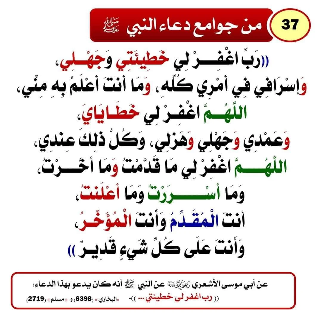 ادعية ماثورة عن النبي