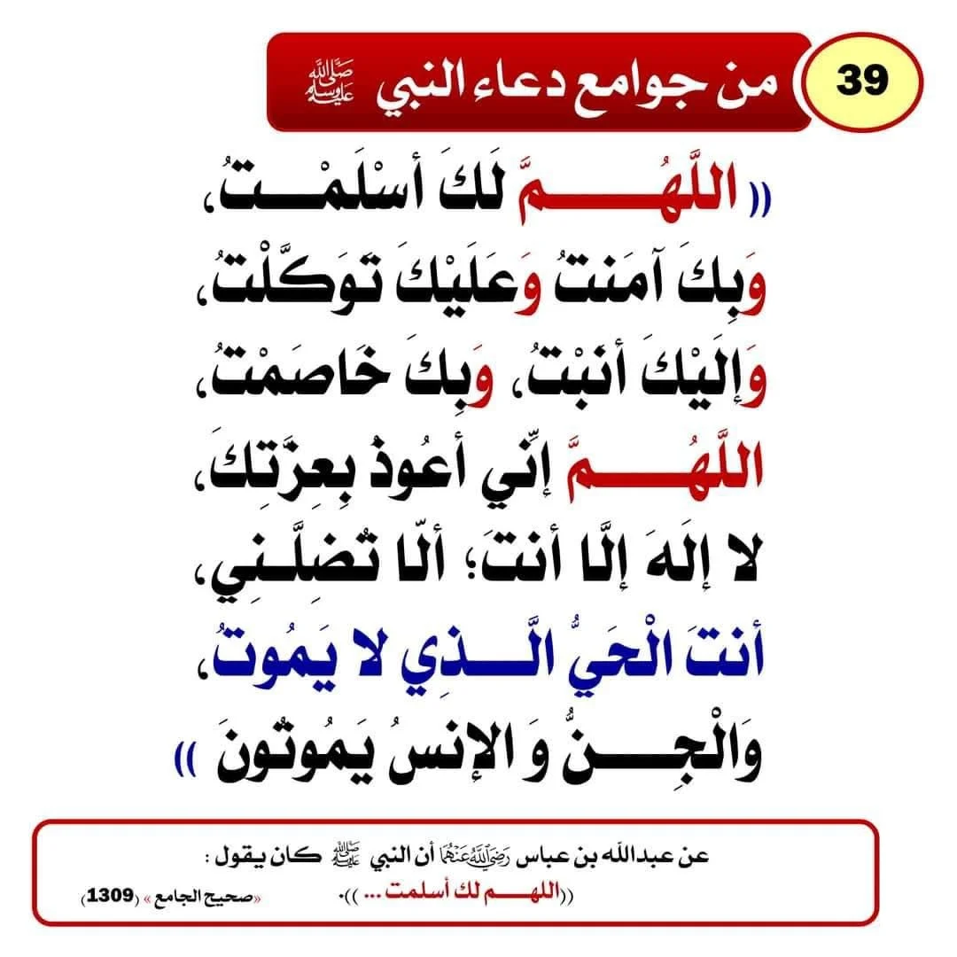 ادعية ماثورة عن النبي