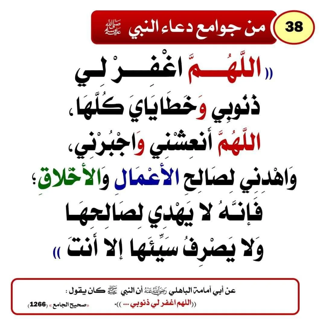 ادعية ماثورة عن النبي