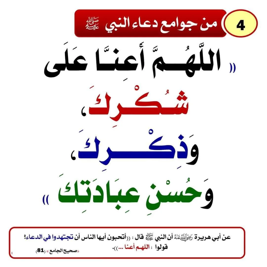 ادعية ماثورة عن النبي