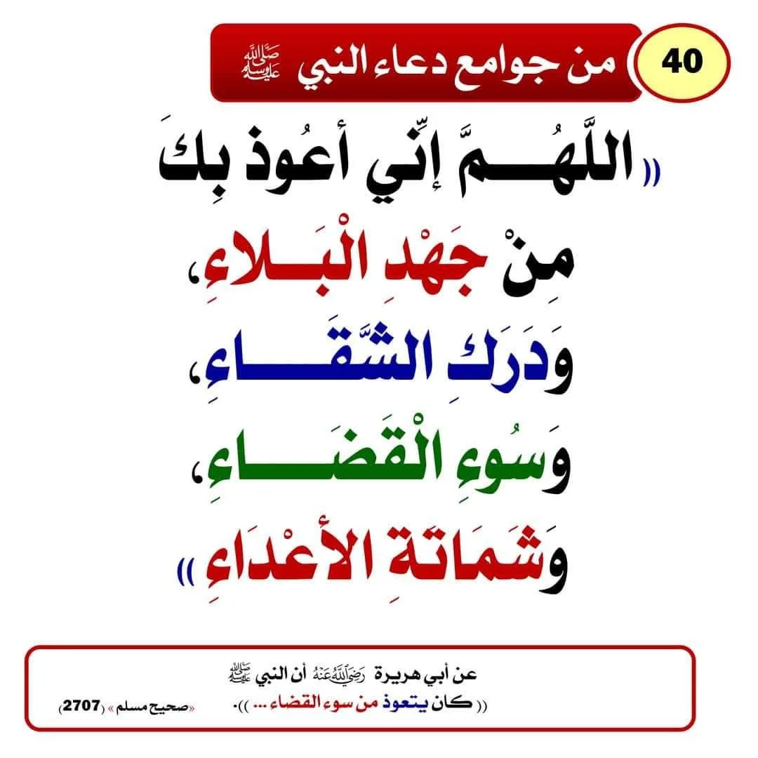 ادعية ماثورة عن النبي