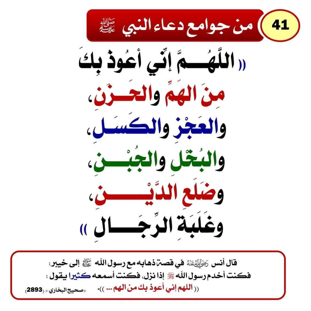 ادعية ماثورة عن النبي