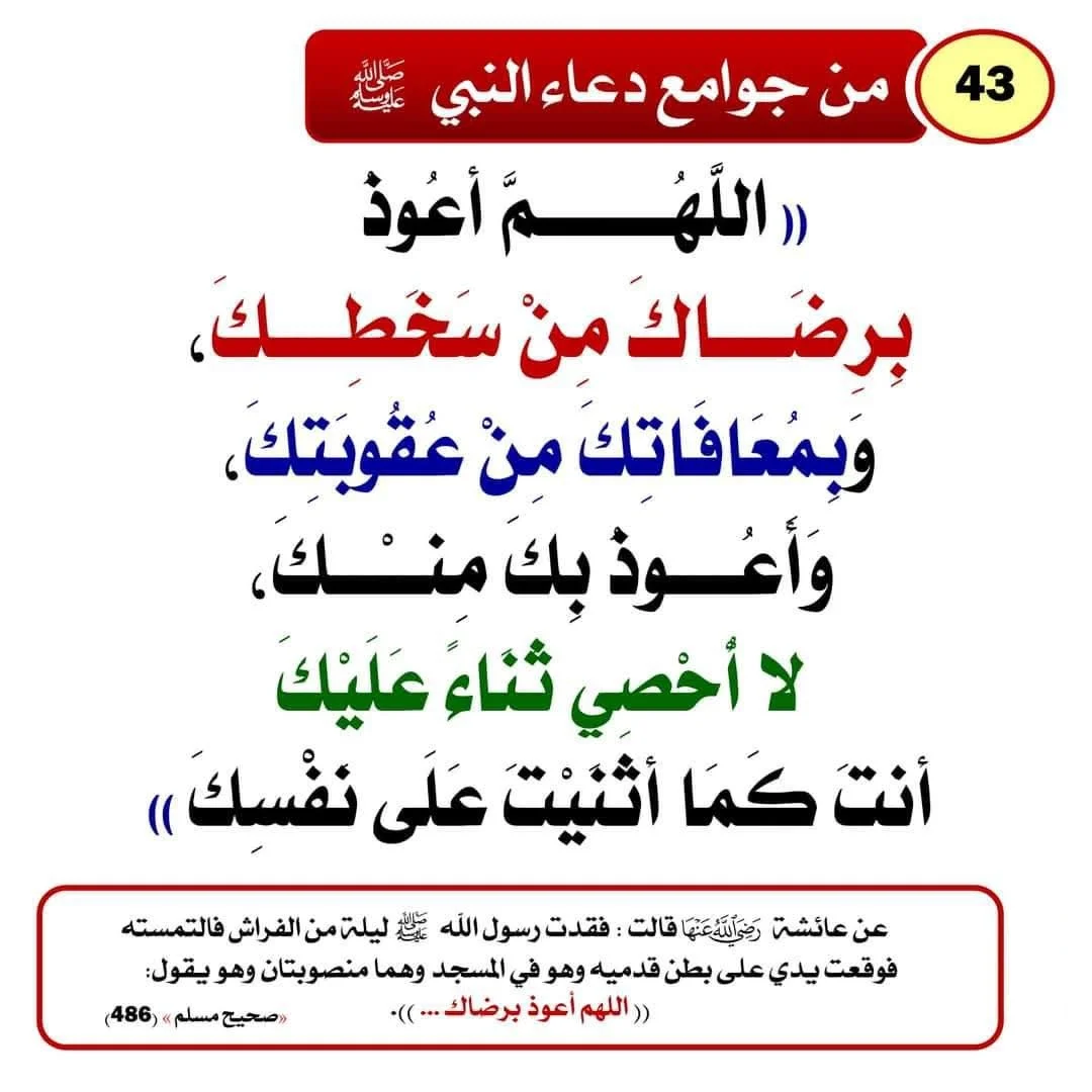 ادعية ماثورة عن النبي