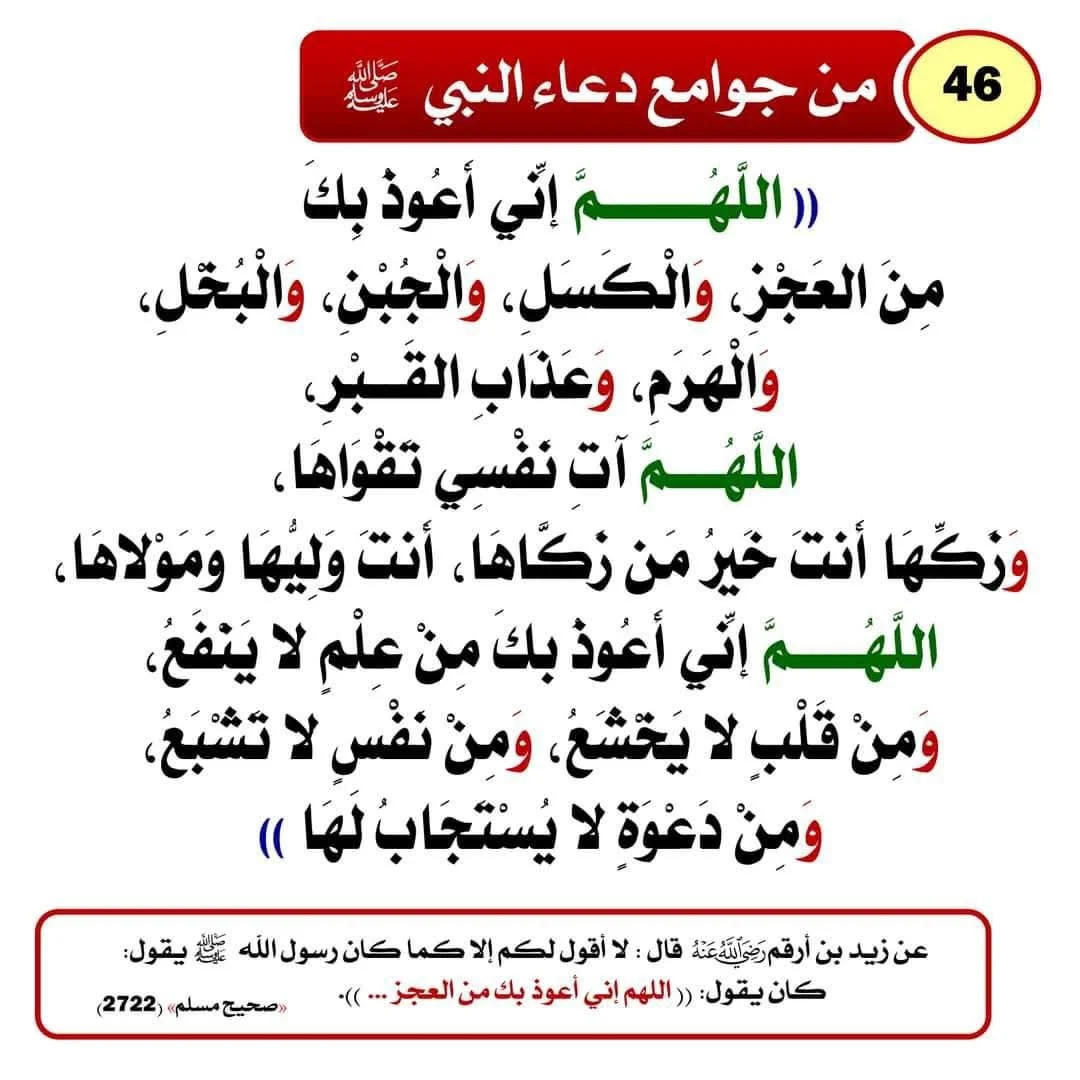 ادعية ماثورة عن النبي