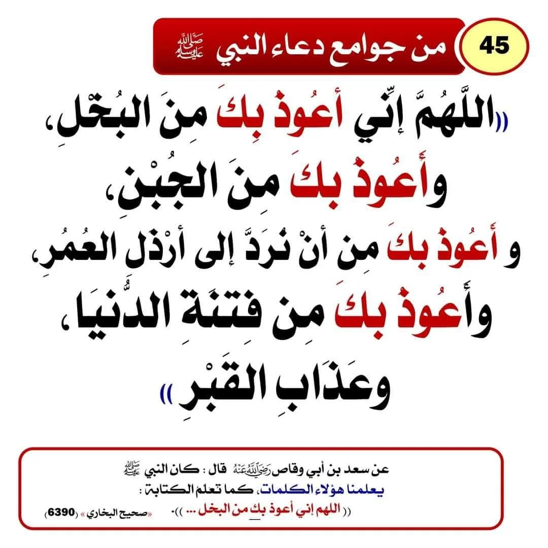 ادعية ماثورة عن النبي