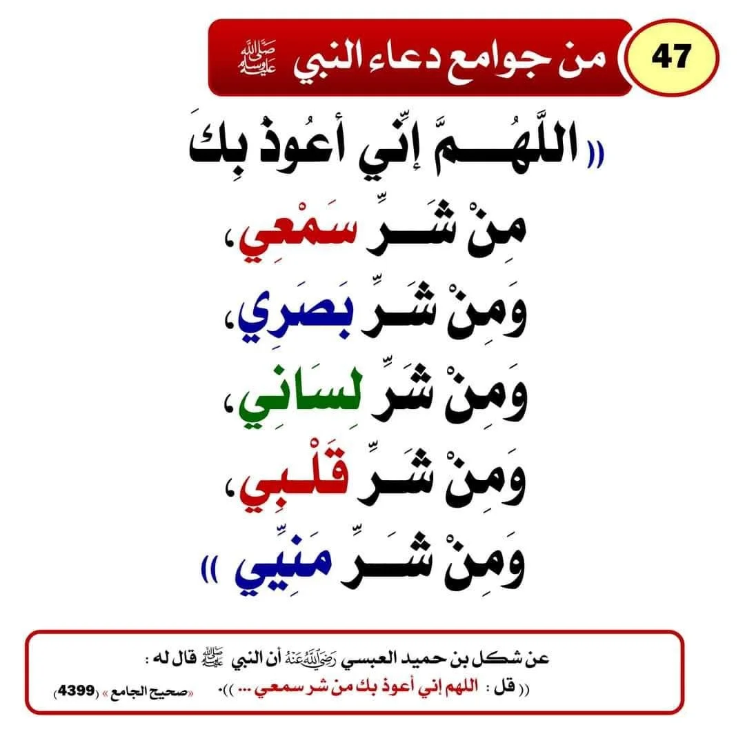 ادعية ماثورة عن النبي