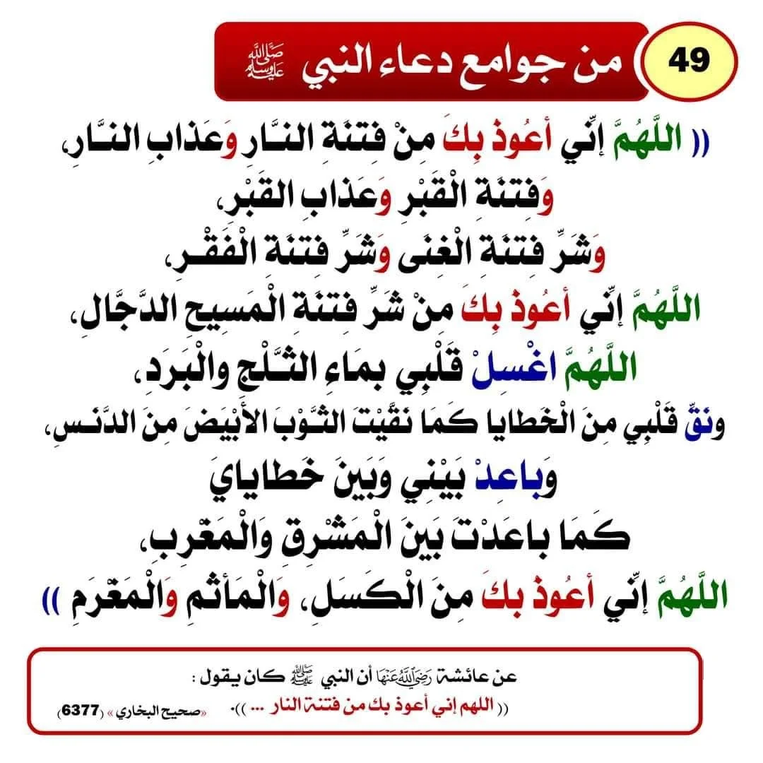 ادعية ماثورة عن النبي