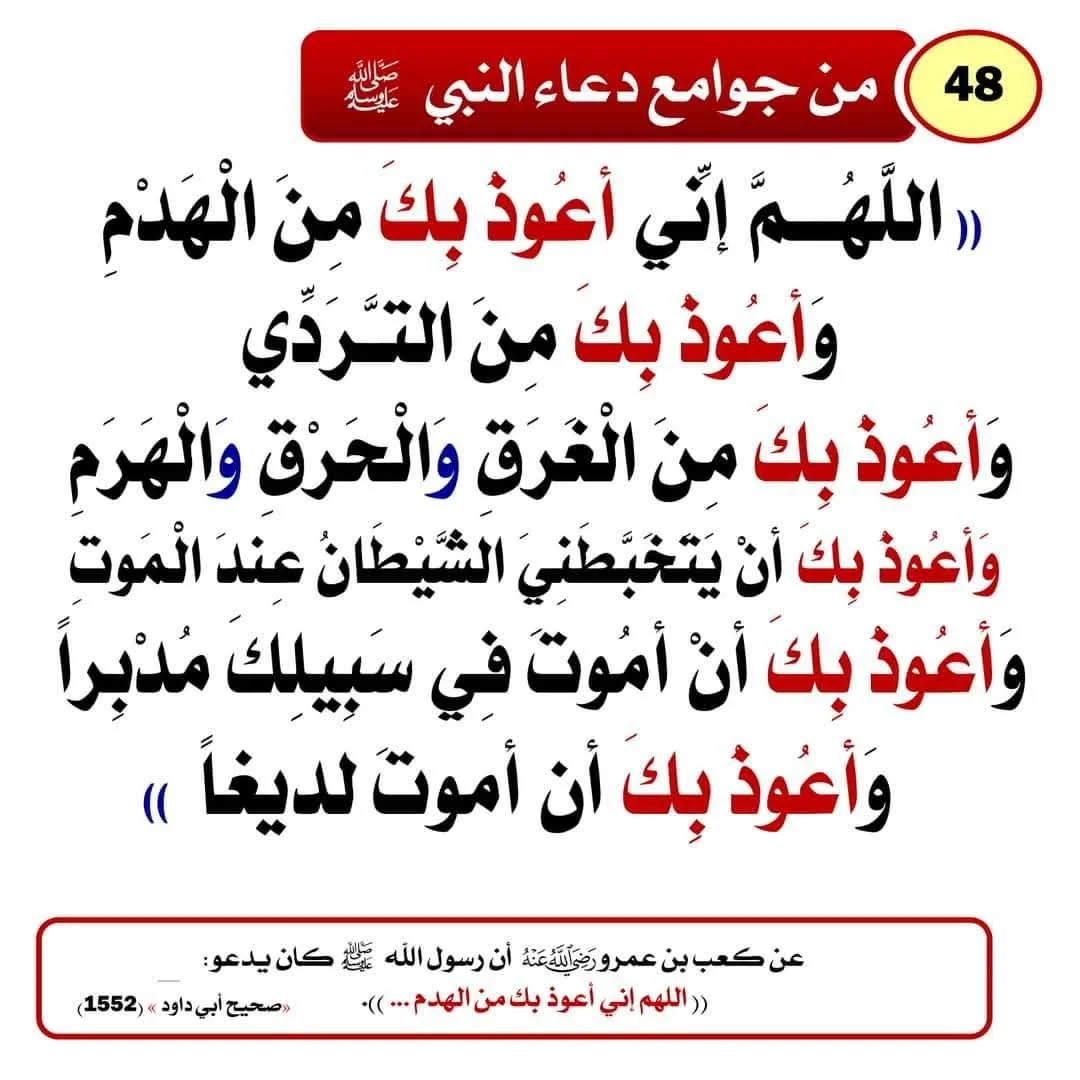 ادعية ماثورة عن النبي
