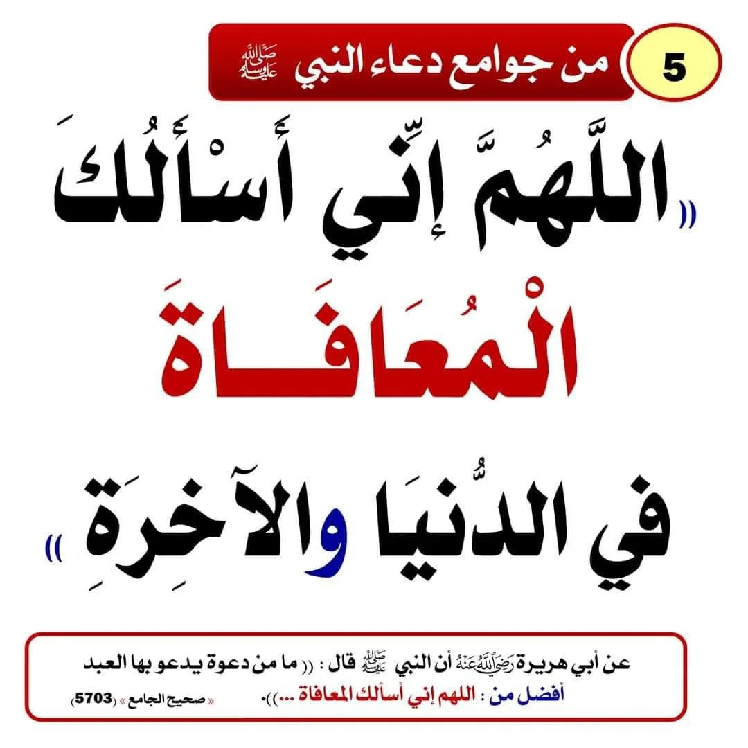ادعية ماثورة عن النبي