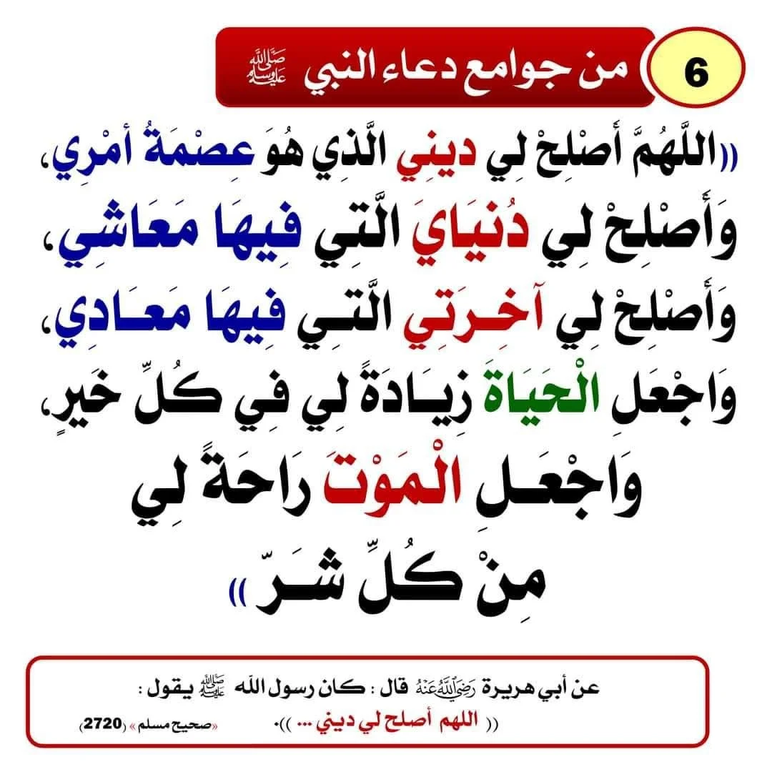 ادعية ماثورة عن النبي