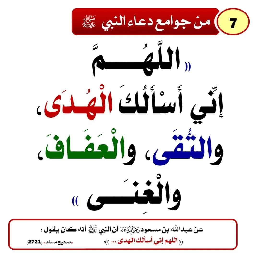 ادعية ماثورة عن النبي