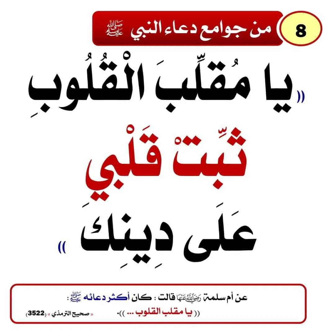 ادعية ماثورة عن النبي