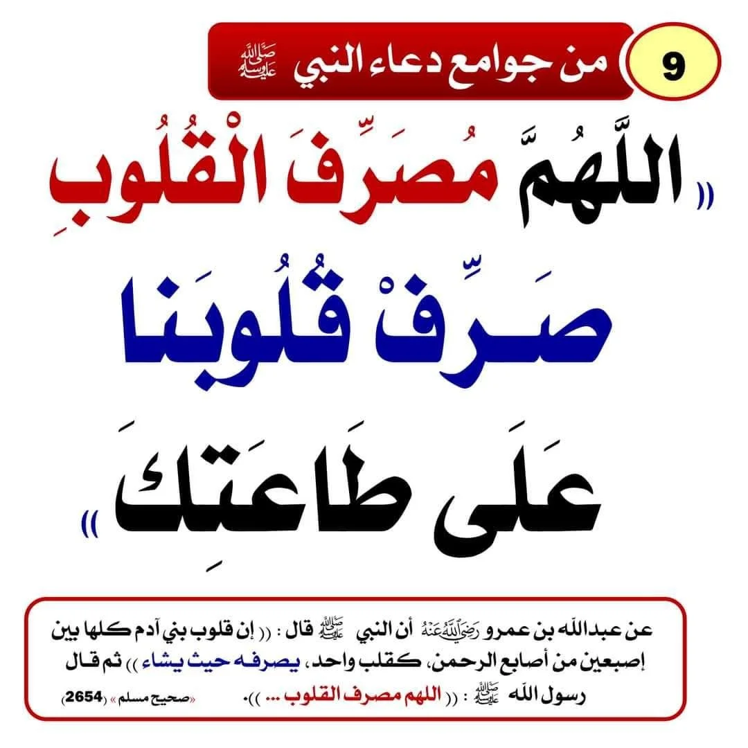 ادعية ماثورة عن النبي