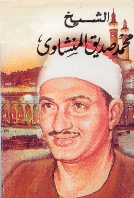 Siddiq Al-Minshawi