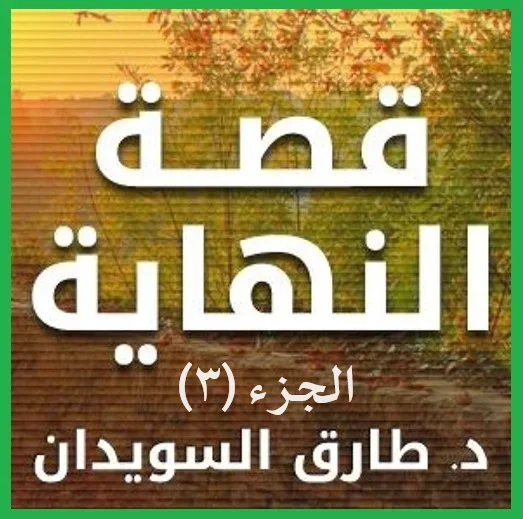 طارق سويدان