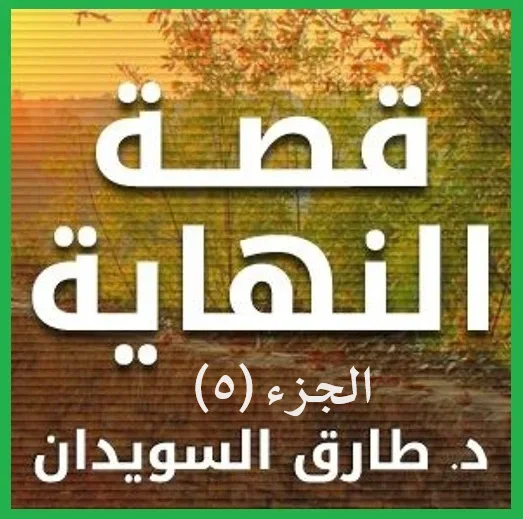 طارق سويدان